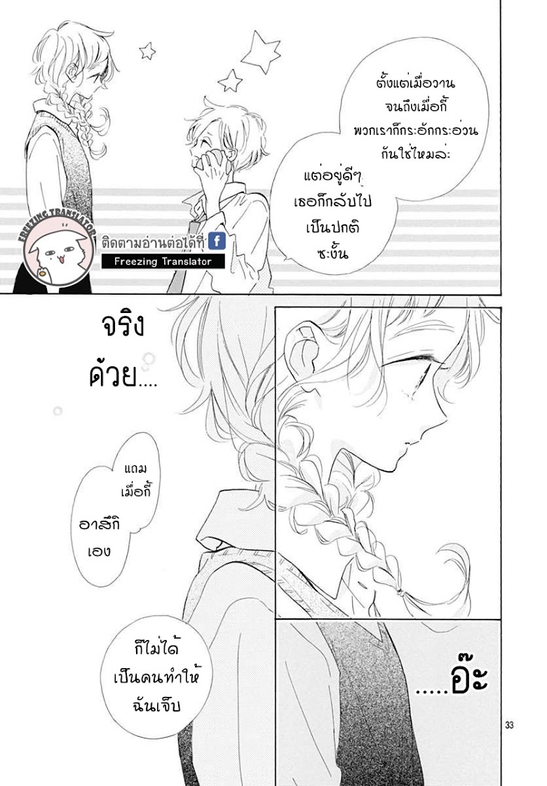 Te wo Tsunagou yo - หน้า 33