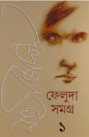 http://www.mediafire.com/file/9hz2hqcatd41drr/Feluda+Samagra+1+-+Satyajit+Ray.pdf