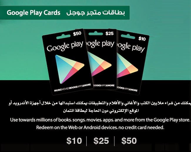 اسعار بطاقات Google Play فى جرير
