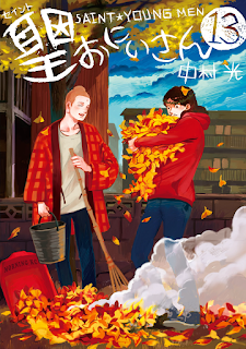 聖☆おにいさん 第01-13巻 [Saint Oniisan vol 01-13]