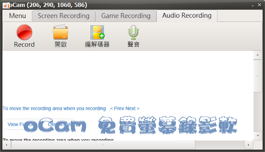 oCam 免費螢幕錄影、截圖、錄音軟體