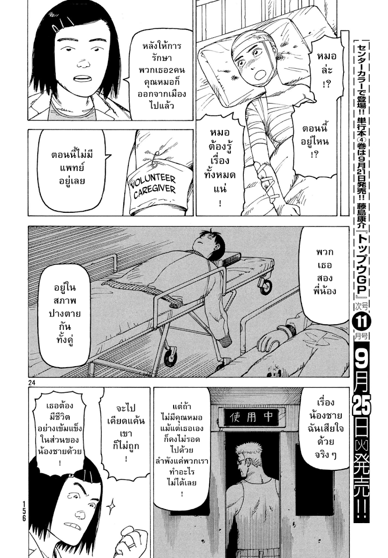 Tengoku Daimakyou - หน้า 24