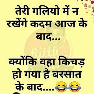 चुटकुले ही चुटकुले