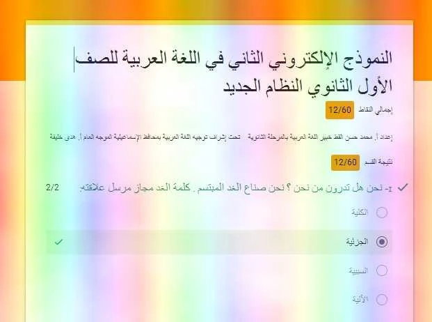 نموذج امتحان الكترونى في اللغة العربية للصف الأول الثانوي مارس 2019 - موقع مدرستى