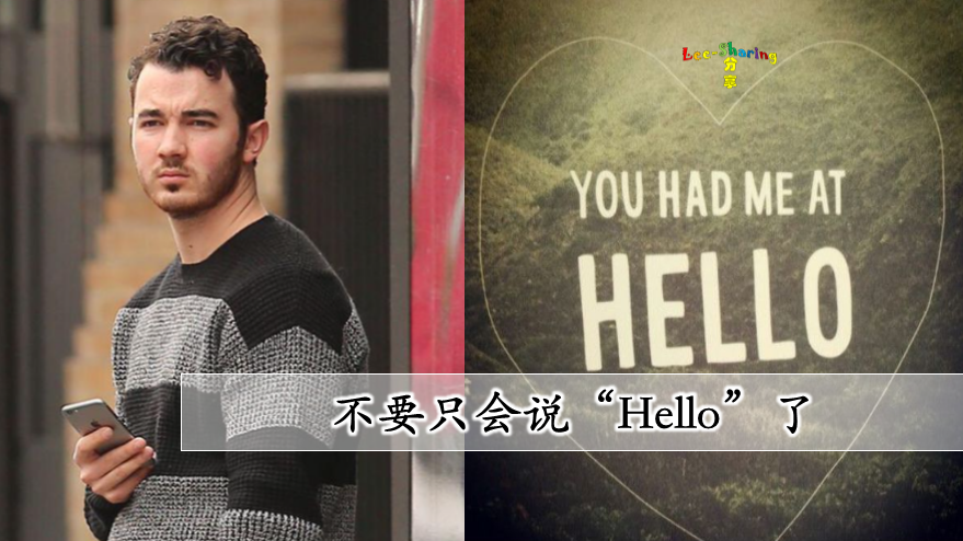 打招呼还在说“Hello”?这样打招呼才帅! - Leesharing