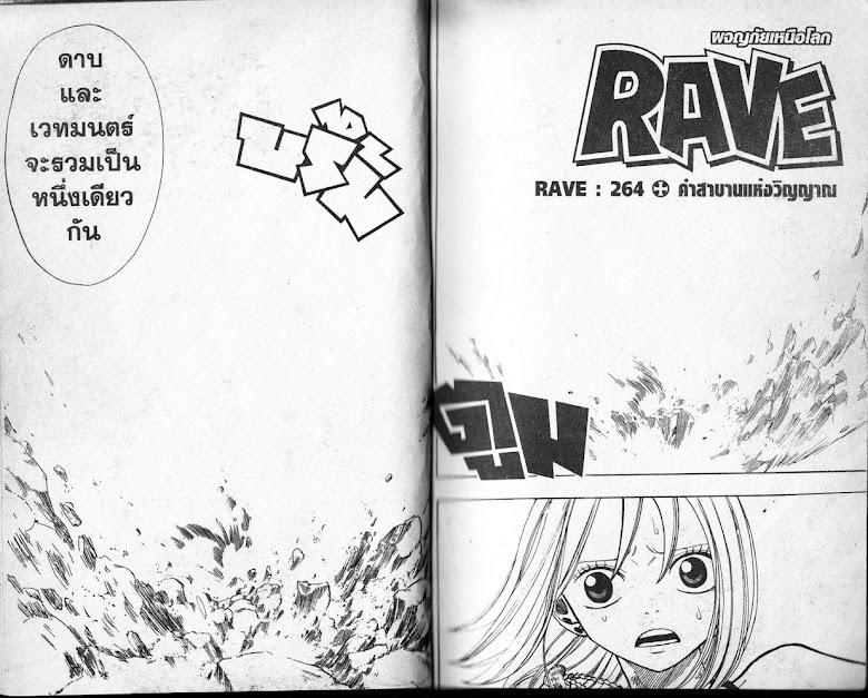 Rave Master - หน้า 11