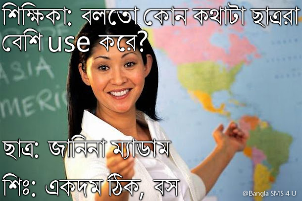 funny bangla teacher meme