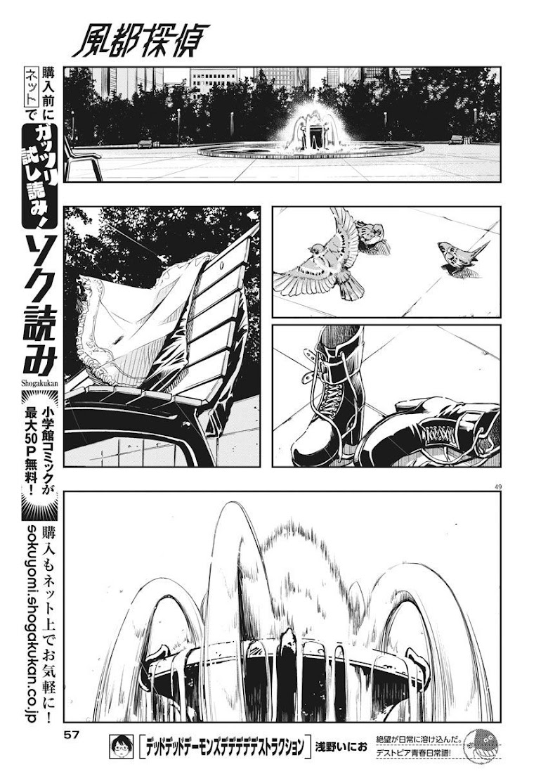 Kamen Rider W: Fuuto Tantei - หน้า 51