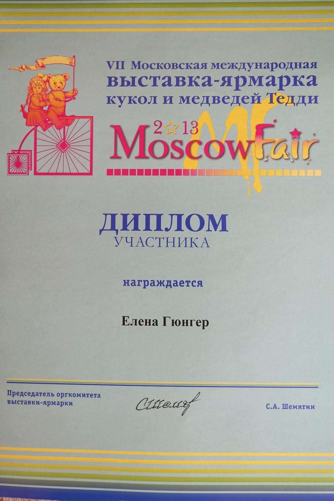 MoscowFair-Москва-2013год