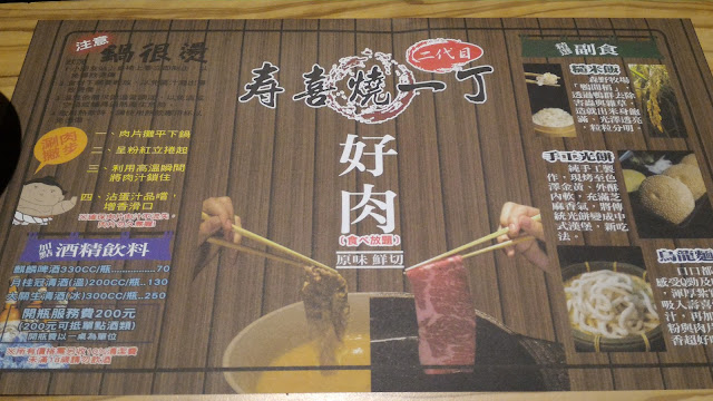 【新莊美食】新莊佳瑪二館 壽喜燒一丁 評價 價格 【新莊美食】新莊佳瑪二館 壽喜燒一丁 評價 價格