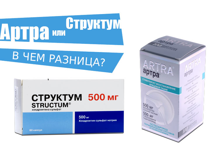 Структум и Артра