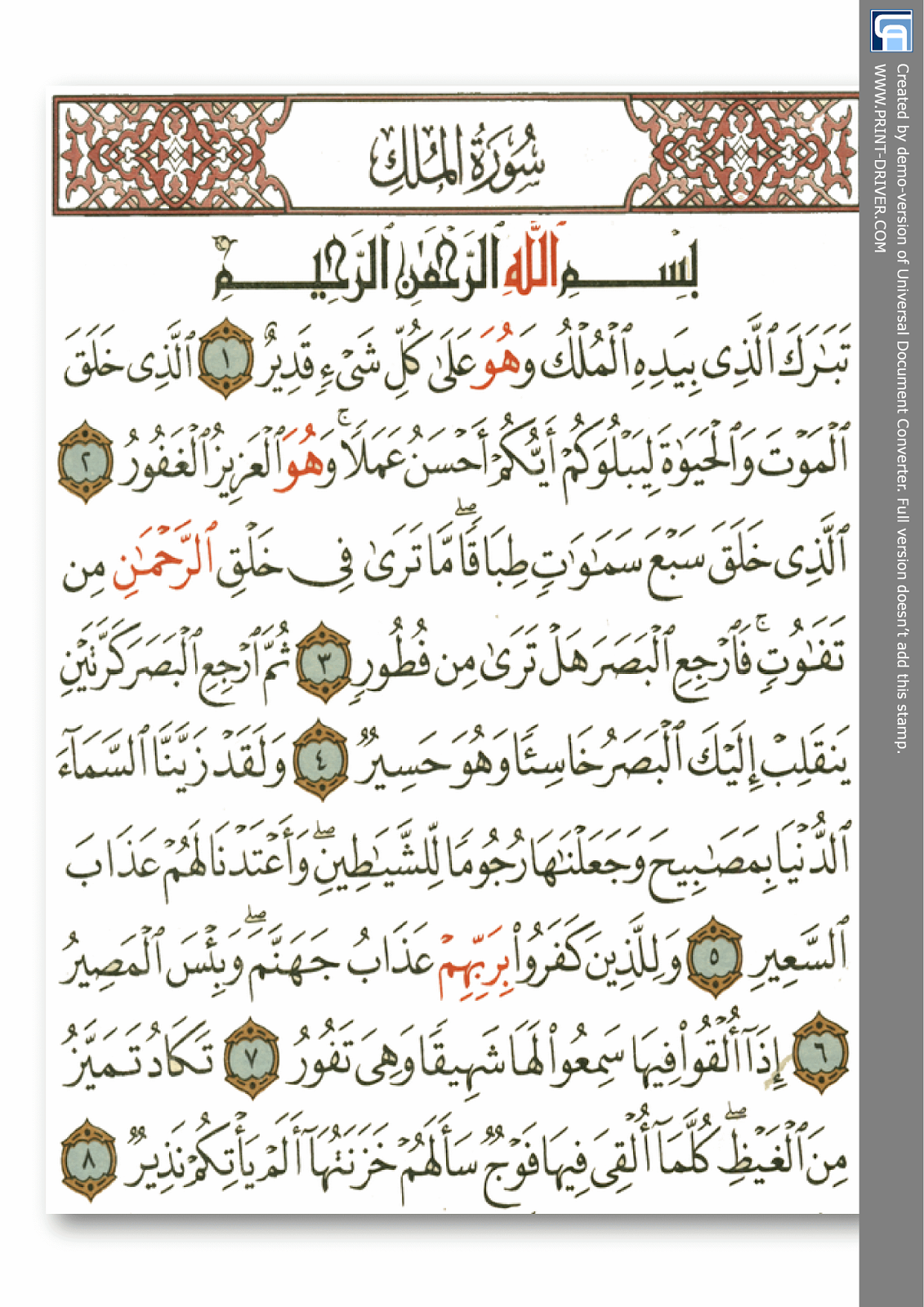 Сура мульк текст. Сура табарак текст читать. Коран сура аль мульк. Сура табарак текст. Сура табарак текст читать.