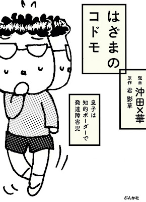 はざまのコドモ 息子は知的ボーダーで発達障害児 raw zip dl