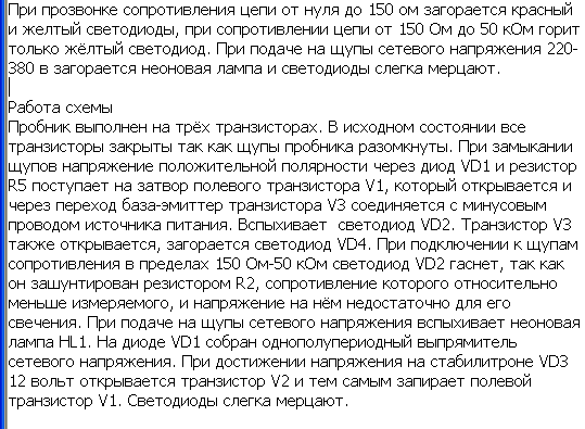 Электросхема своими руками: Схема пробника для электрика