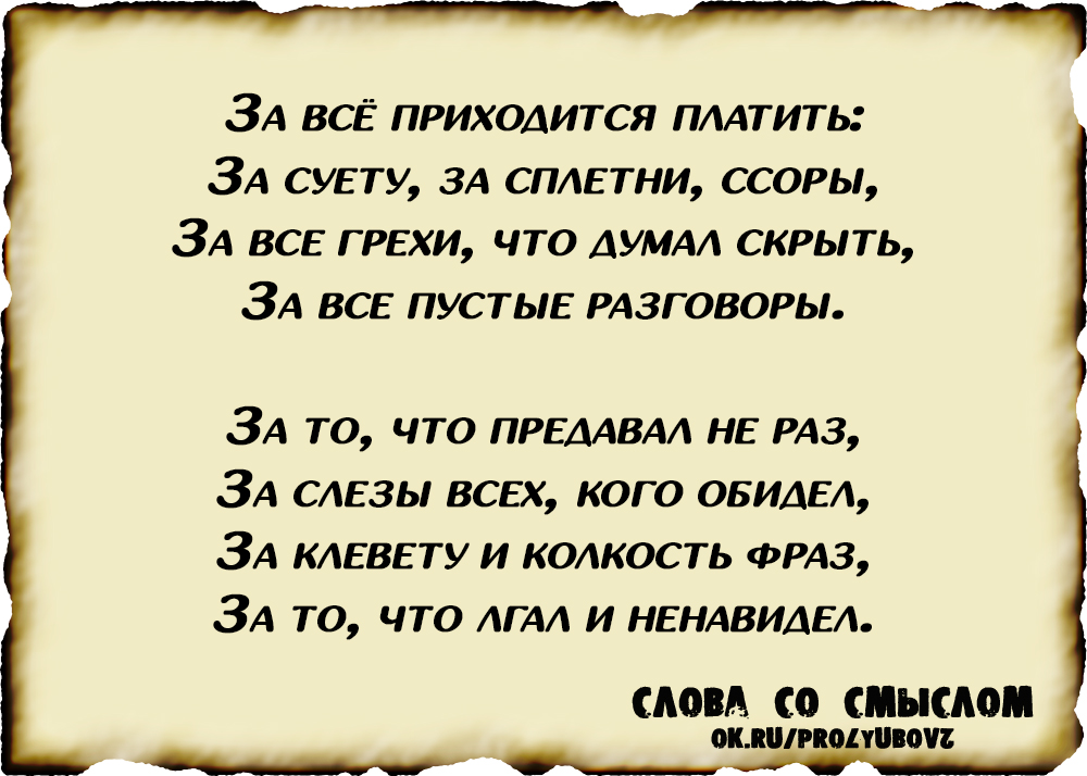 За все придется платить цитаты. За все заплачено выражение. Бодров брат 1. За все заплачено выражение. За все заплачено выражение.