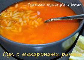 Суп с фаршем и макаронами орзо