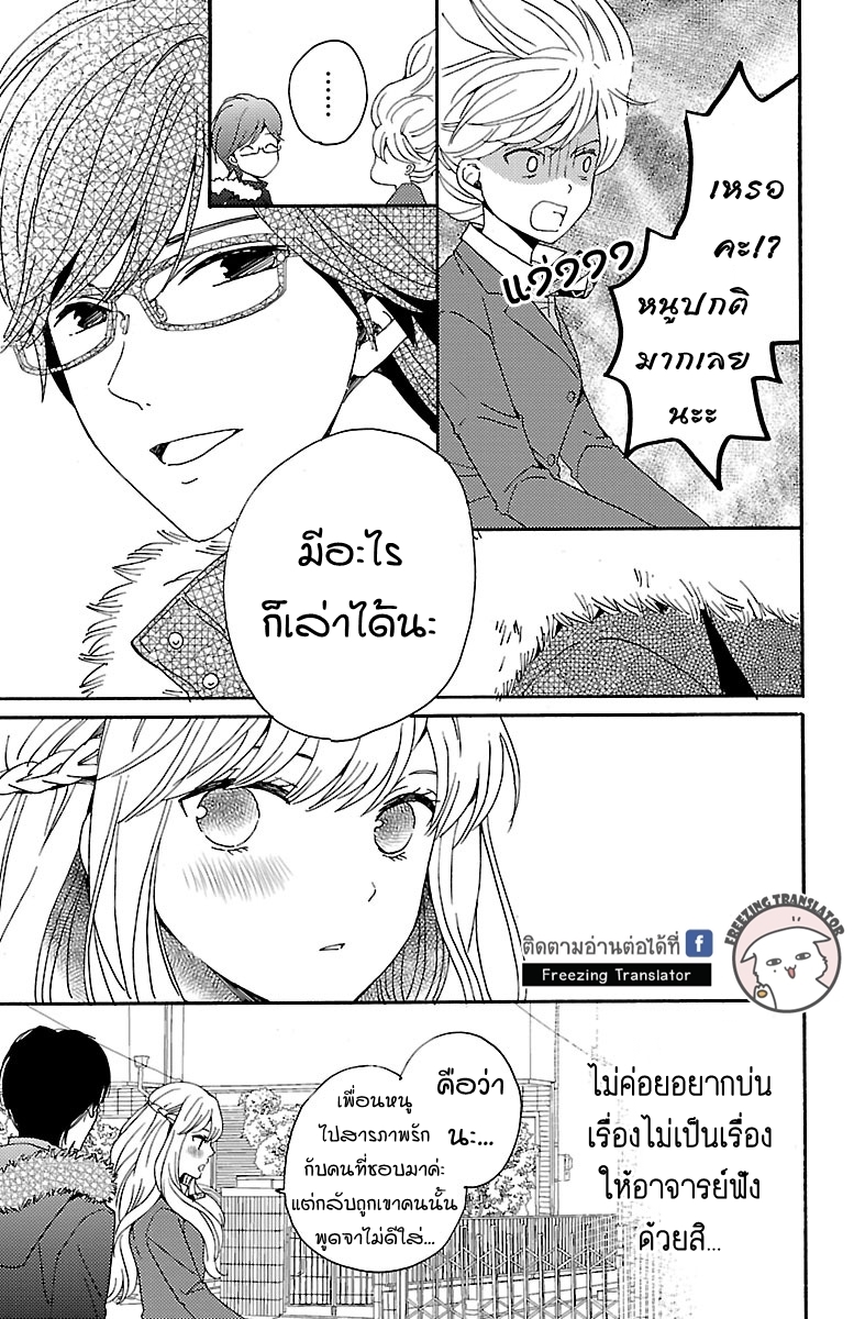 Lion to Hanayome - หน้า 30