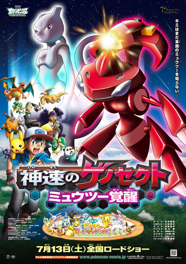 Pokémon Nuevo Trailer y Poster para la pelicula 16 ANMTV