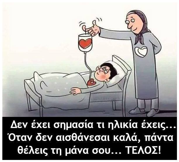 Γιορτή Μητέρας - Mother's Day