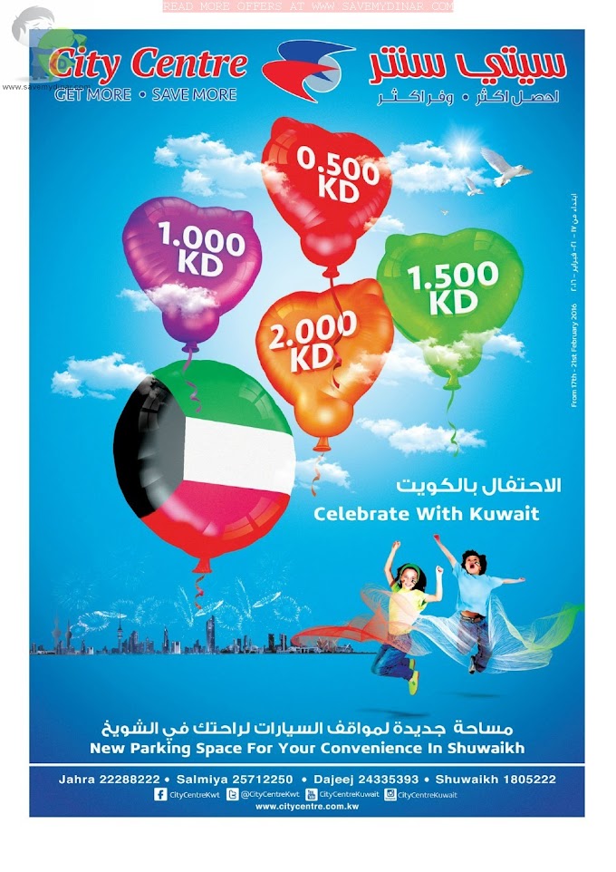 City Centre Kuwait - 1/2 KD, 1 KD 1.5KD & 2KD Offers