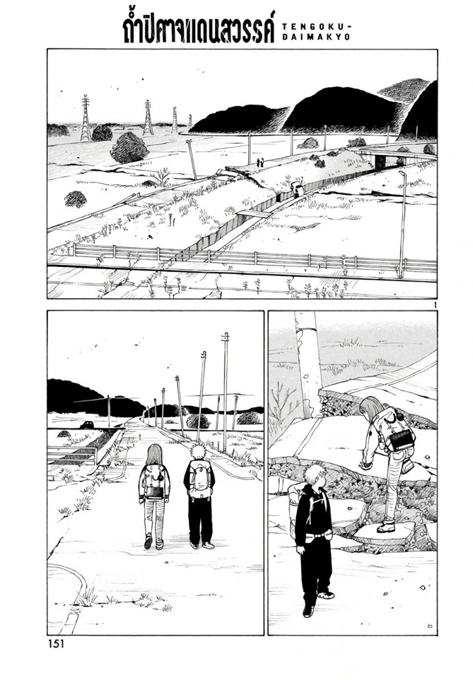 Tengoku Daimakyou - หน้า 1