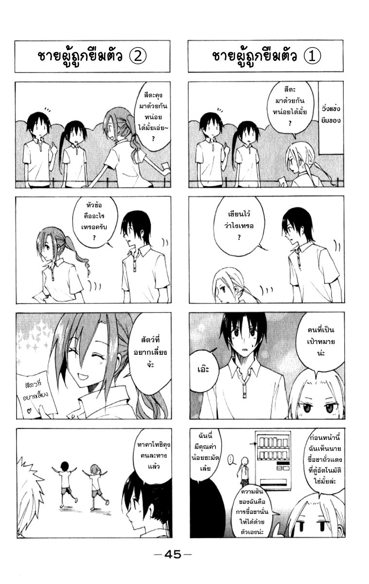 Seitokai Yakuindomo - หน้า 3
