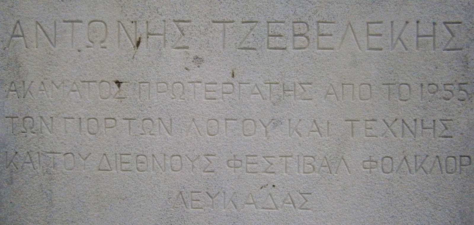 το μνημείο του Τζεβελέκη Αντώνη στη Λευκάδα