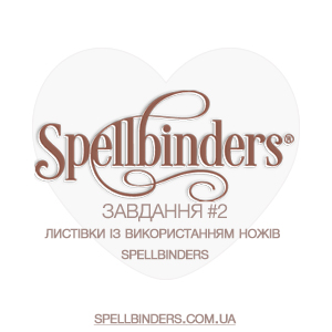 http://www.spellbinders.com.ua/?p=746