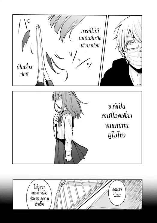 Sachiiro no One Room - หน้า 6