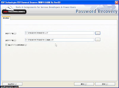 PDF Password Remover Tool