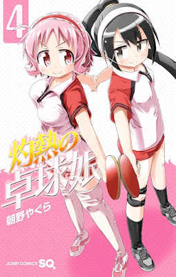 灼熱の卓球娘 raw zip dl