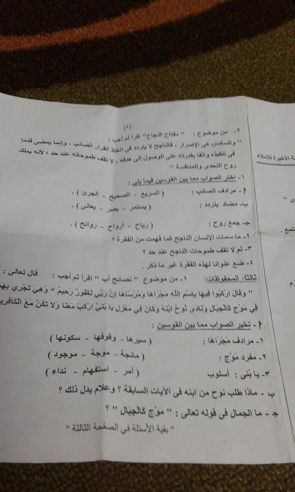محافظة بني سويف: امتحان اللغة العربية للصف السادس الابتدائى نصف العام 2016 2