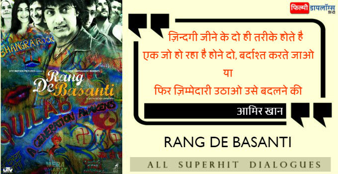 Rang De Basanti Movie Dialogues