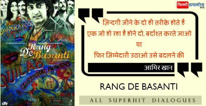 hindi movie rang de basanti hindi movie rang de basanti