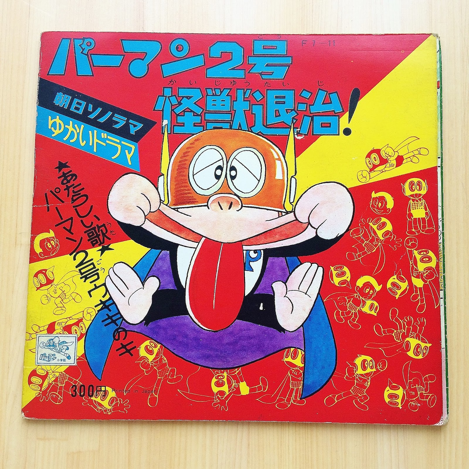 Showa Sanrio Omake World 昭和レトロ ウキーッ パーマン2号怪獣退治 パーマン 藤子 F 不二雄 昭和レトロ ソノシート