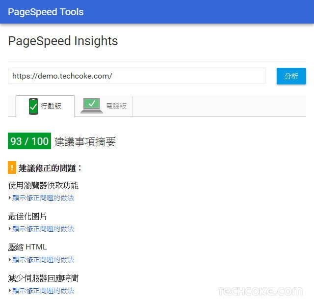 Google PageSpeed Insights 網站速度測試與性能優化建議_103