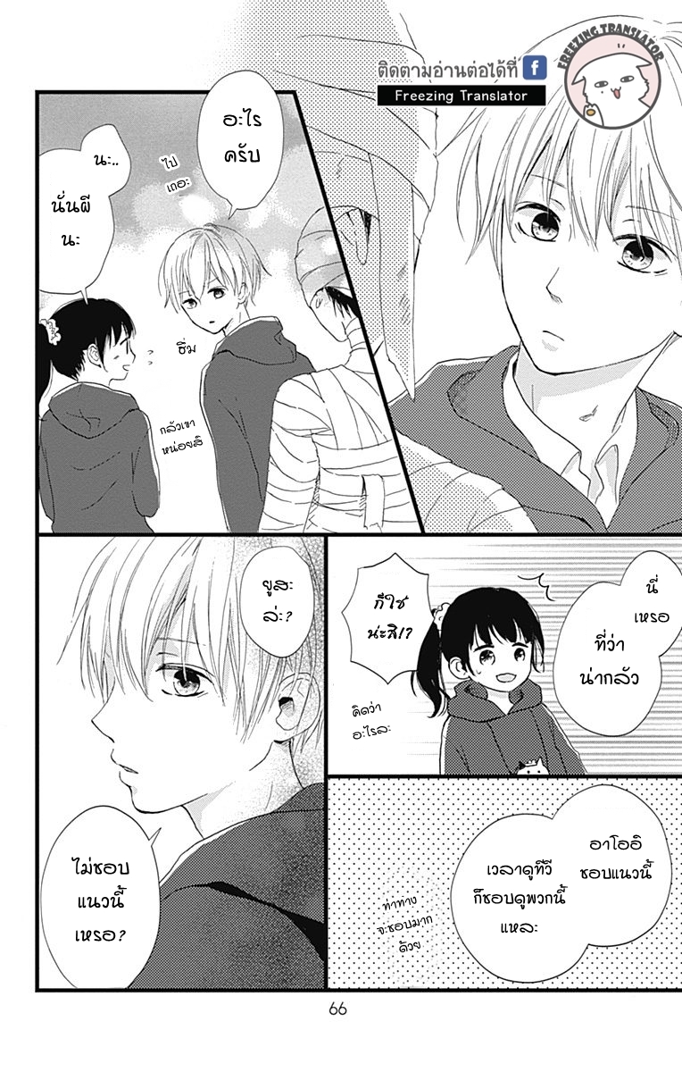 Risouteki Boyfriend - หน้า 20