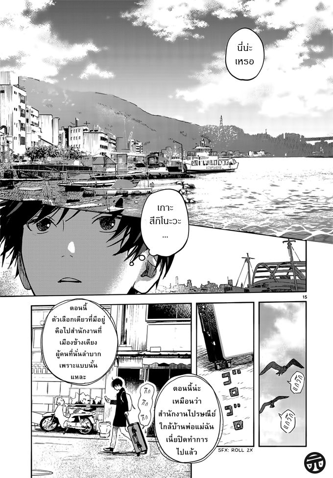 Yasashii Hikari - หน้า 15