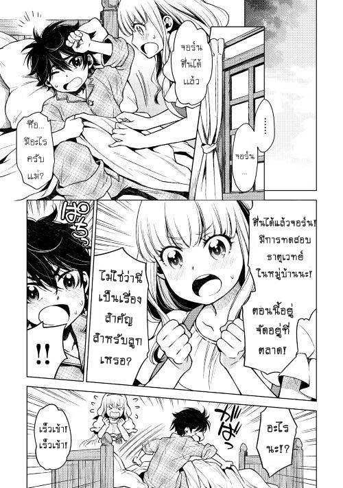 Hiraheishi wa Kako o Yumemiru - หน้า 3