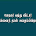 Pothagar Vanthuvittaar - போதகர் வந்து விட்டார்