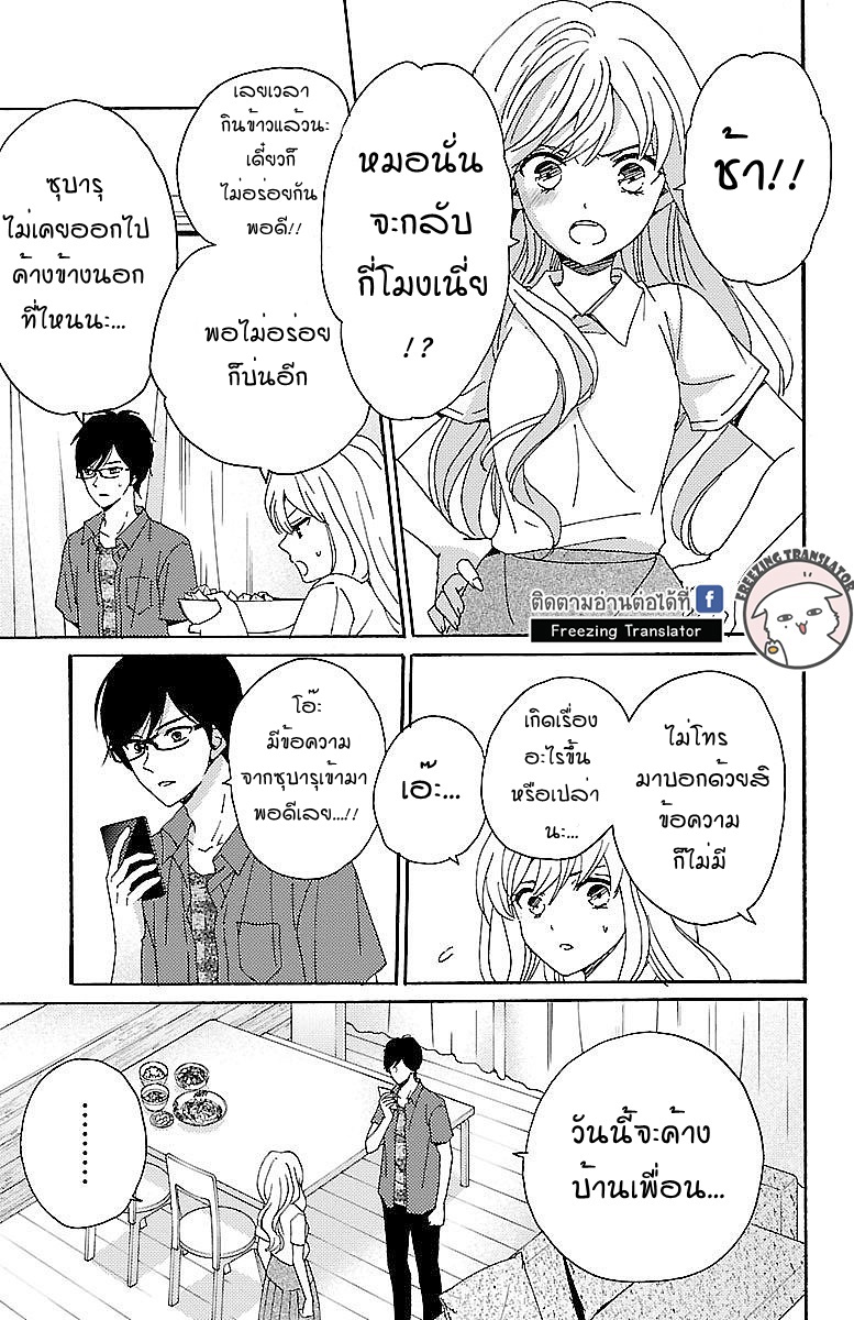 Lion to Hanayome - หน้า 7