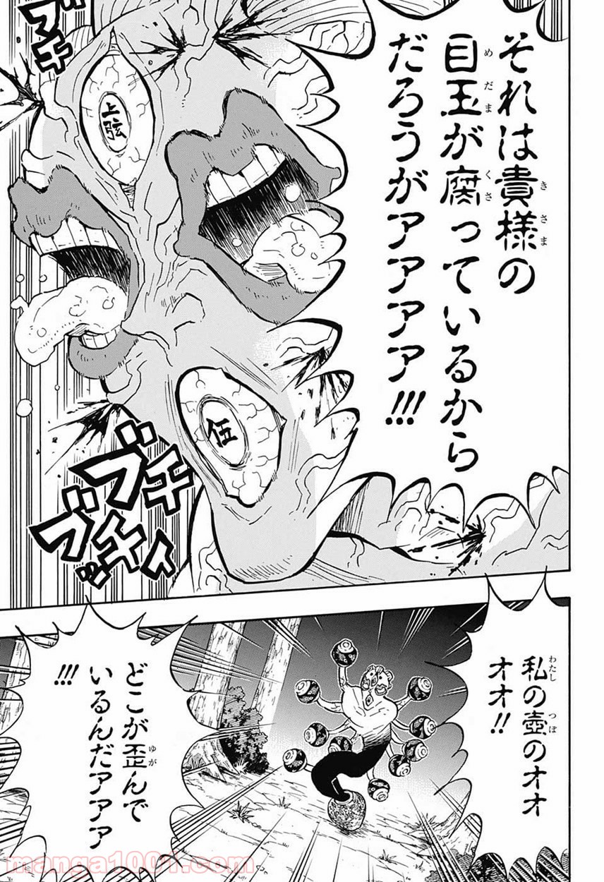 鬼滅の刃 - Raw 【第120話】 - Manga1000.com