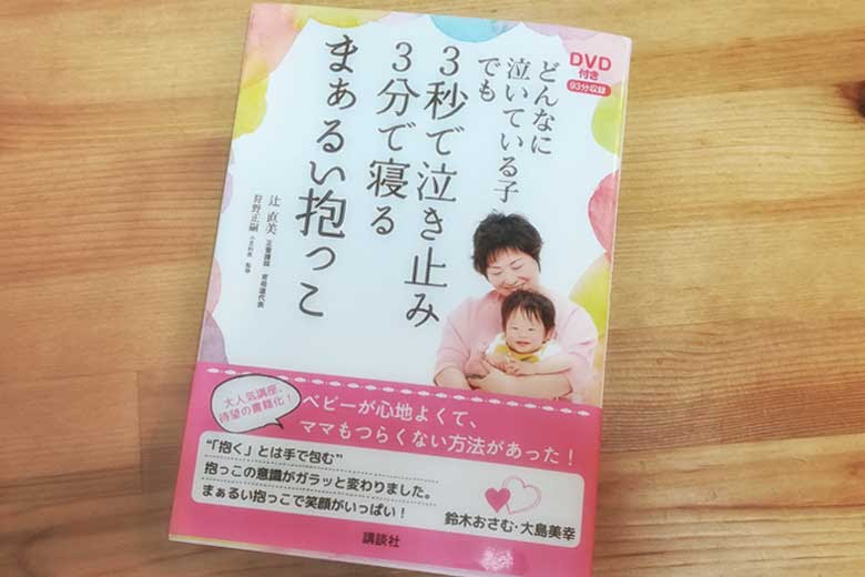 赤ちゃんがよく泣く、抱っこでしか寝ない！子育ての悩みはまぁるい抱っこで解決できるかもしれません