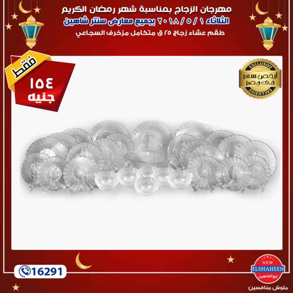 عروض سنتر شاهين عروض سنتر شاهين