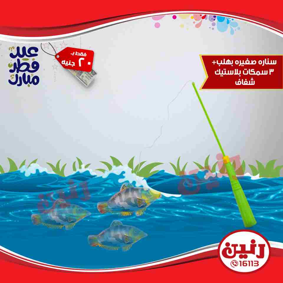 عروض رنين عروض رنين