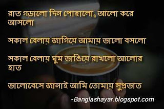 bangla good morning kobita