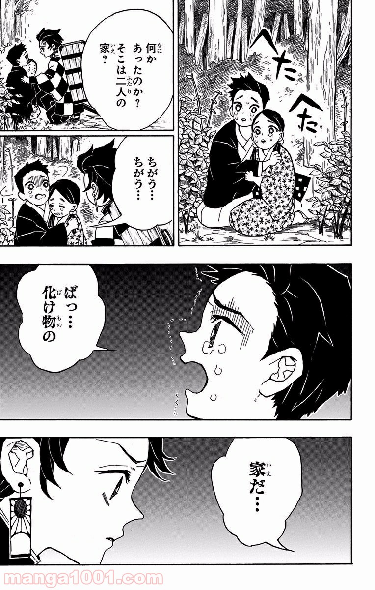 鬼滅の刃 - Raw 【第20話】 - Manga1001.com