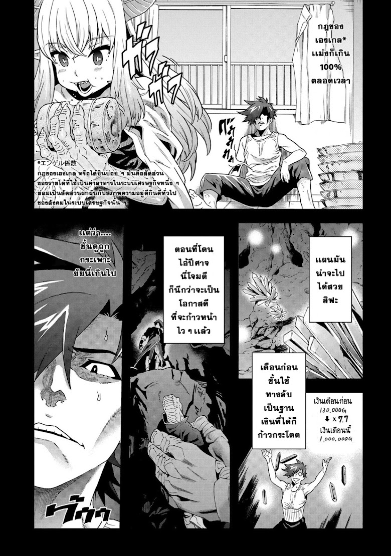 Meikyuu Black Company - หน้า 9
