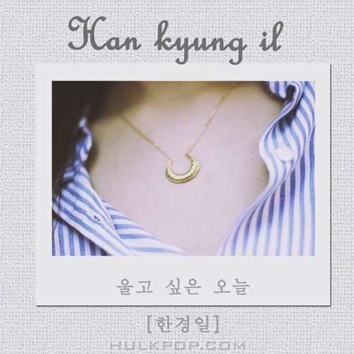 HAN KYUNG IL – 울고 싶은 오늘 – Single