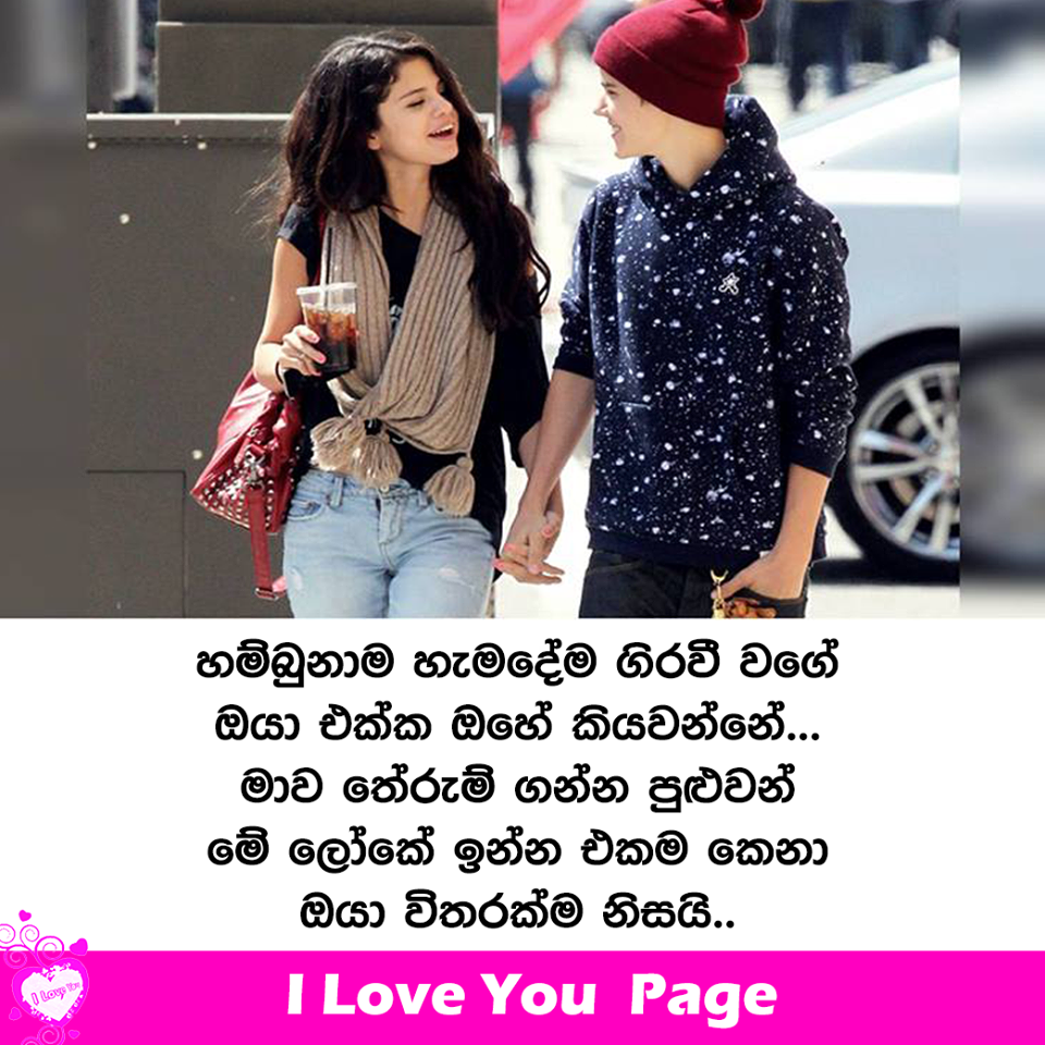 I love you page sinhala photos download ආදර සිතුවිලි